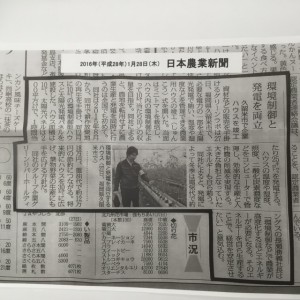 日本農業新聞